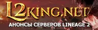 http://l2king.net/
